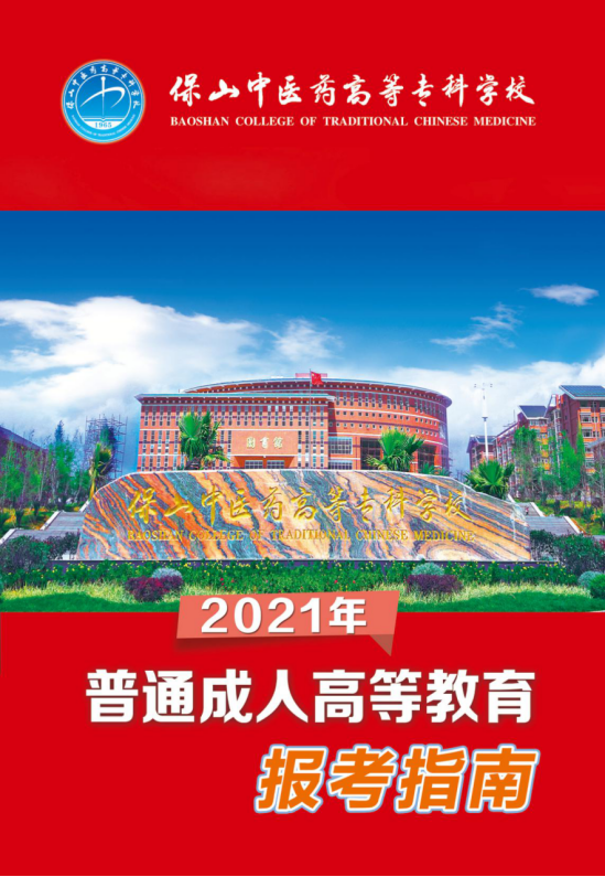 2021年2026世界杯官方合作网站成人高等教育招生简章